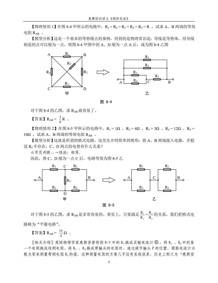 物理竞赛讲义 稳恒电流_第5页