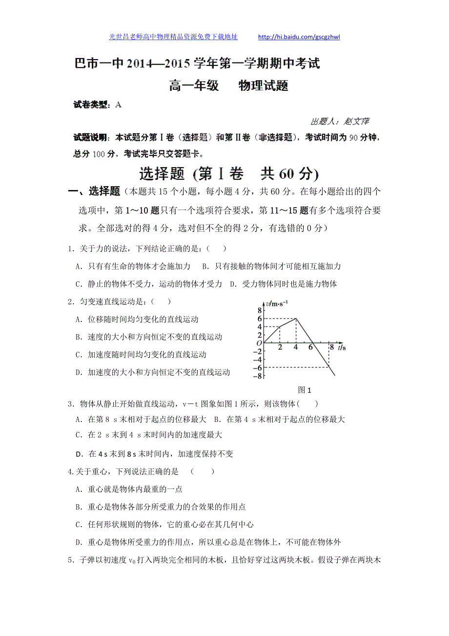 物理（普通班）卷2017年内蒙古高一上学期期中考试（2014.11）_第1页