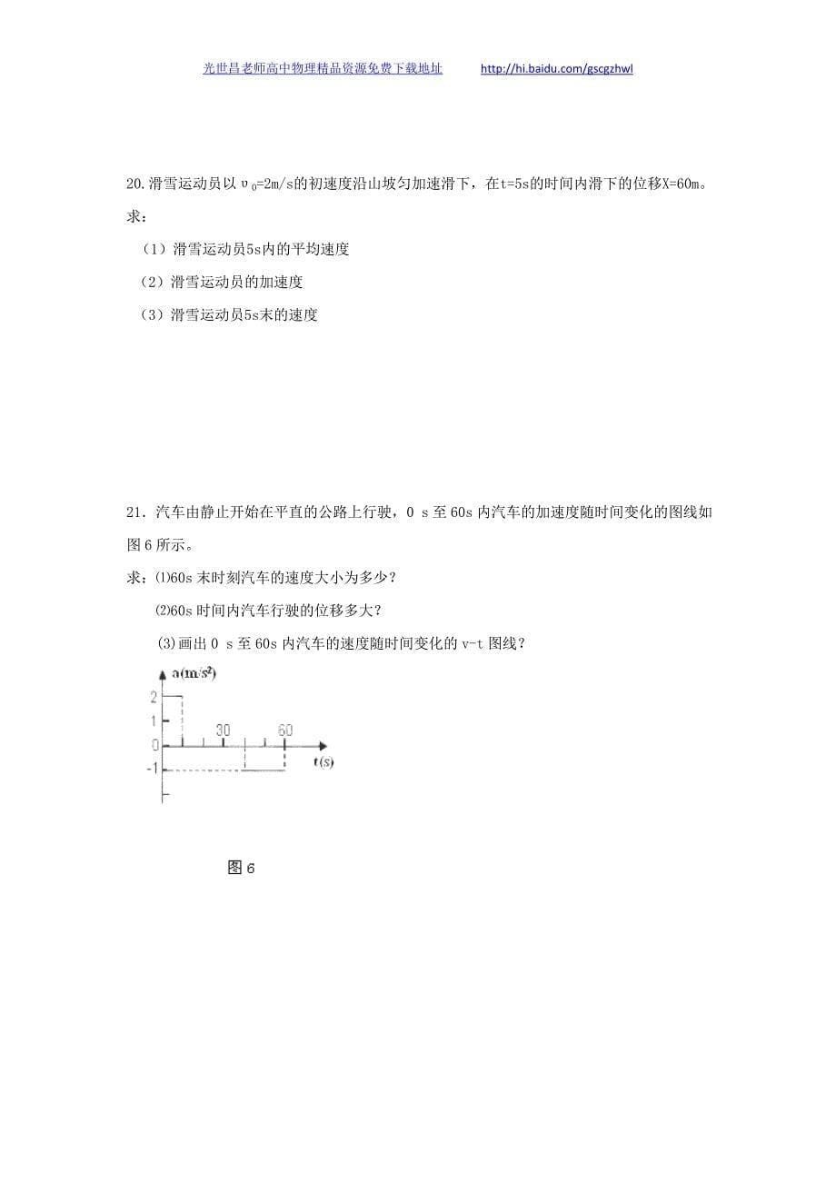 物理（普通班）卷2017年内蒙古高一上学期期中考试（2014.11）_第5页
