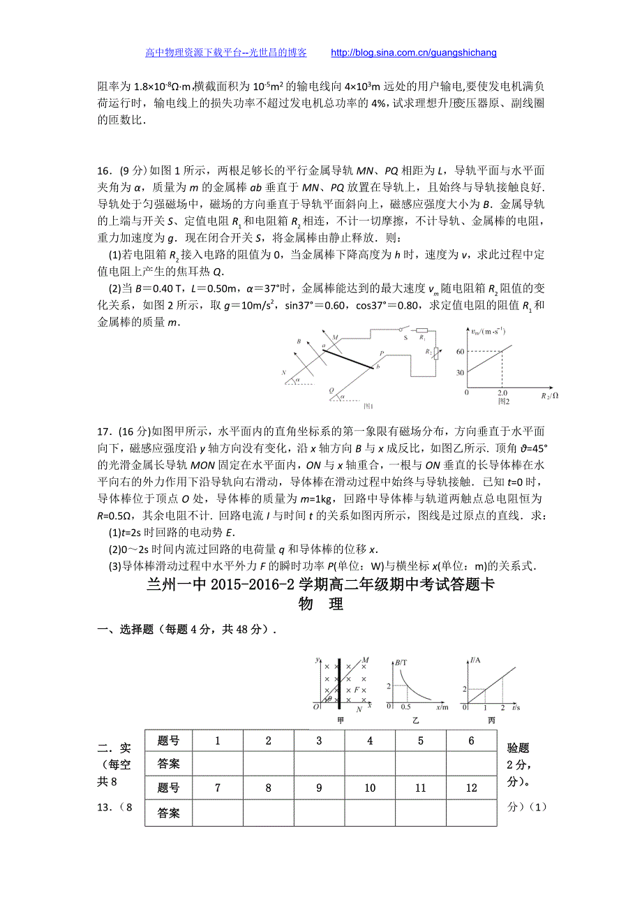 物理卷2017年甘肃省兰州一中高二下学期期中考试（2016.04）_第4页