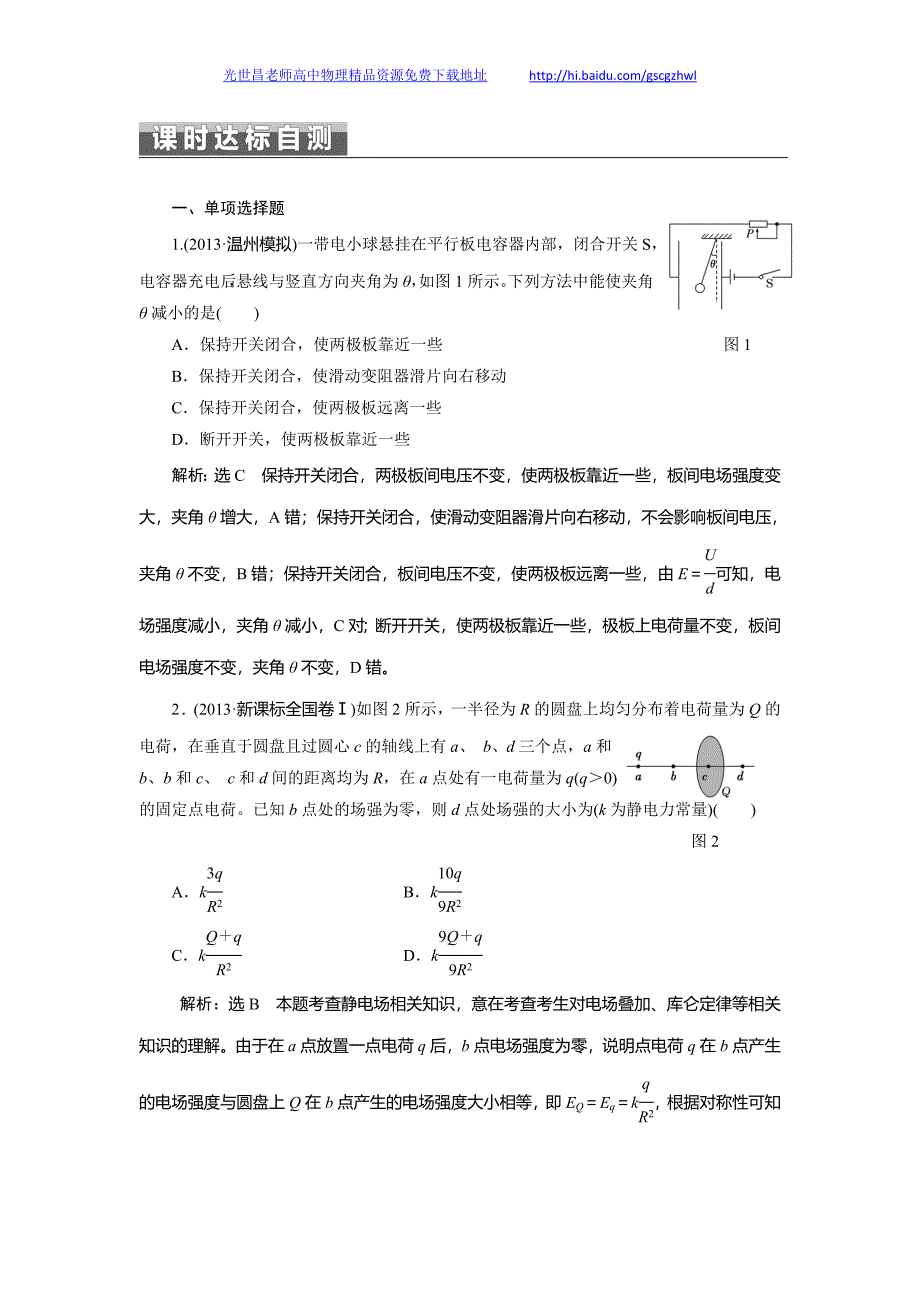 三维设计 高考物理 专题三  第一讲  课时达标自测_第1页