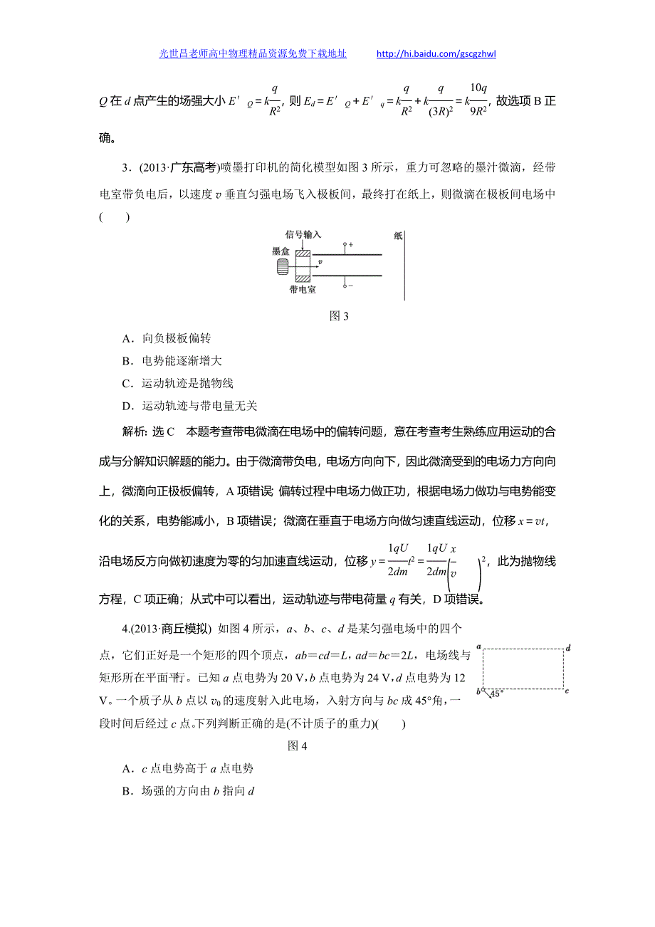 三维设计 高考物理 专题三  第一讲  课时达标自测_第2页