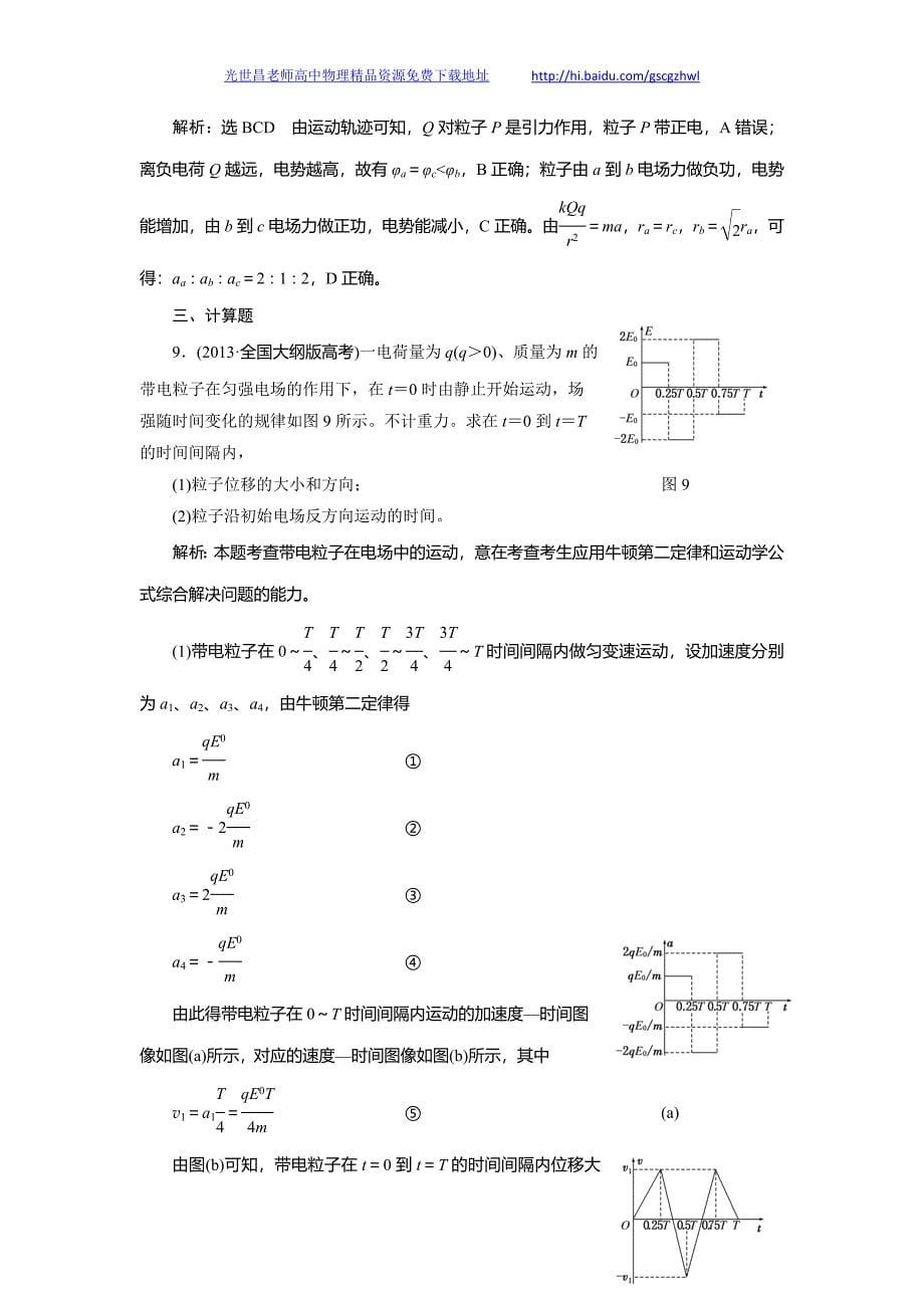 三维设计 高考物理 专题三  第一讲  课时达标自测_第5页