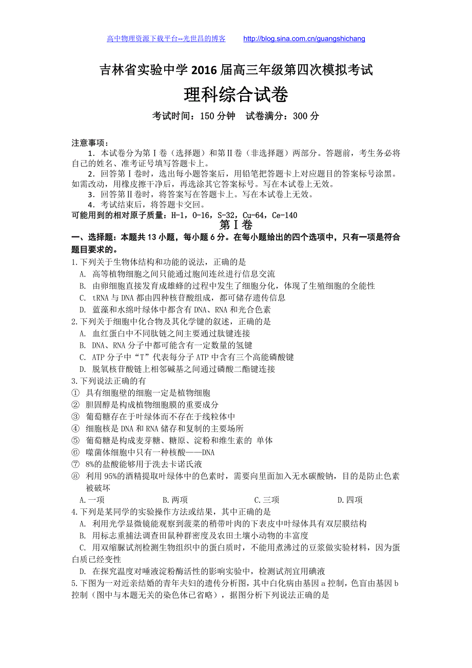 理综卷2016年高三上学期第四次模拟考试（2015.12）_第1页