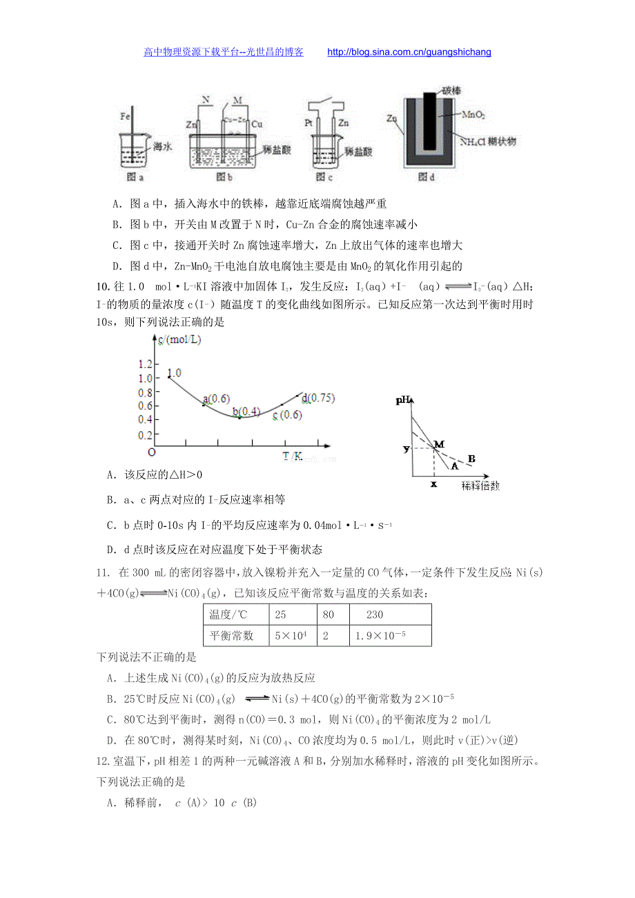 理综卷2016年高三上学期第四次模拟考试（2015.12）_第3页