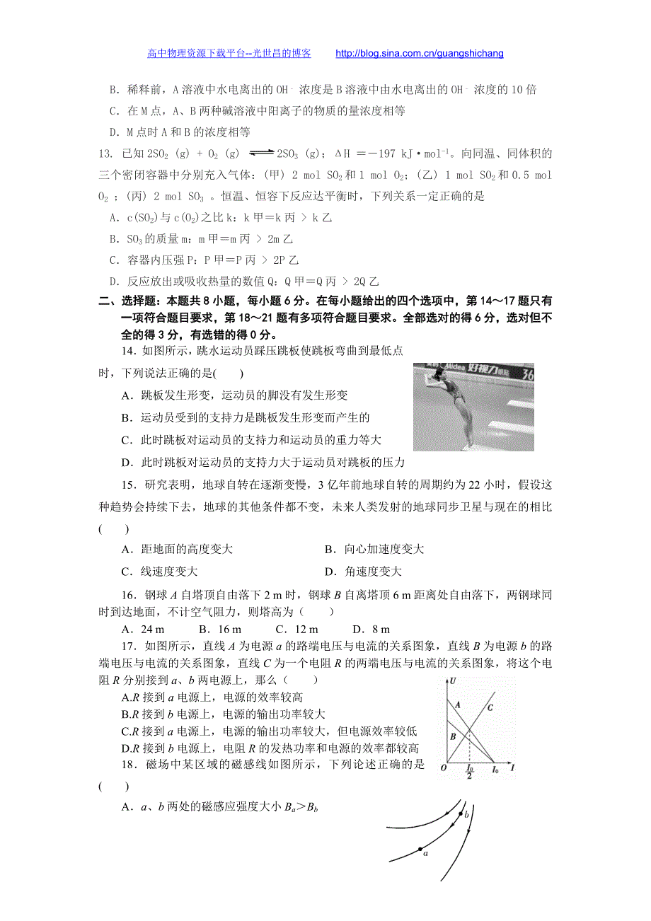 理综卷2016年高三上学期第四次模拟考试（2015.12）_第4页