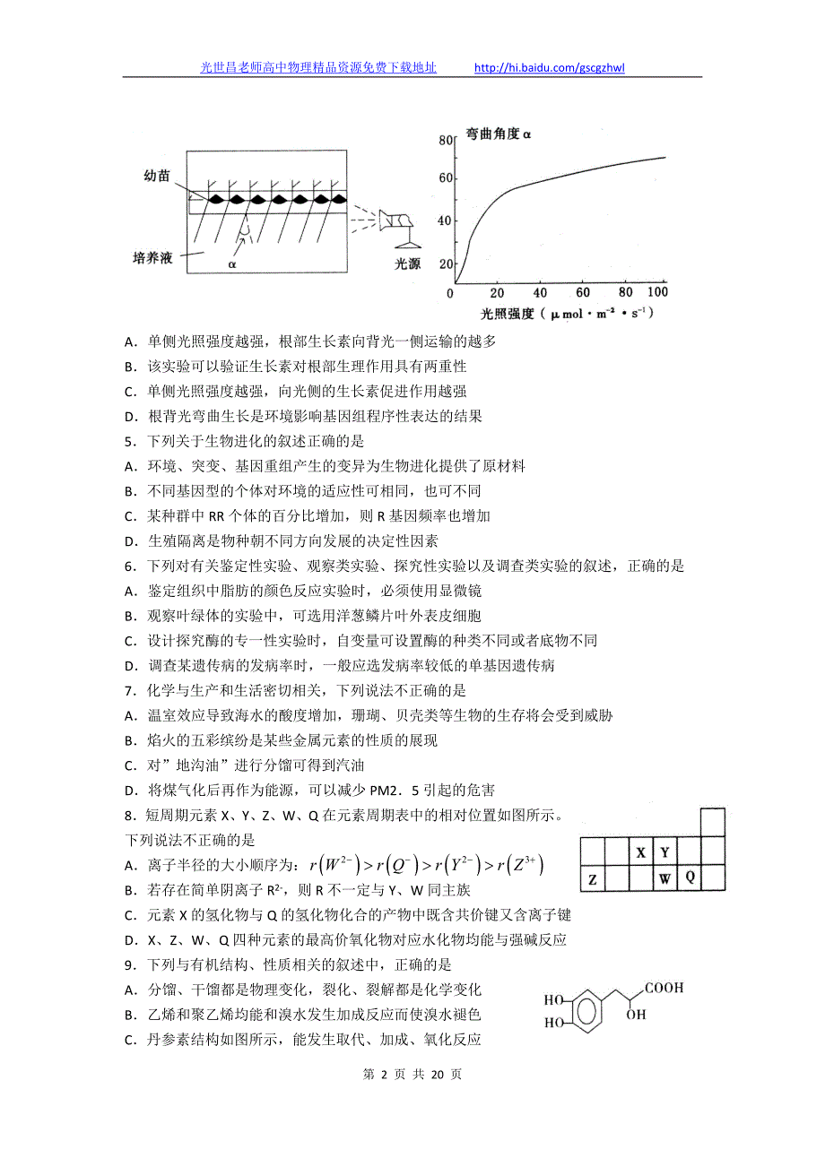 2014年山东省济宁市高三第一次模拟考试理综试题_第2页