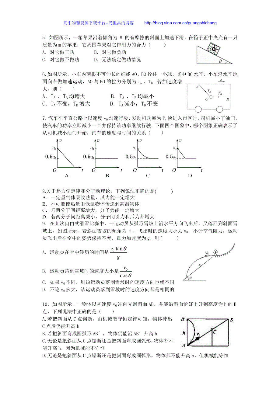 物理卷2016年湖南省高三上学期第三次月考试题 （2015.11）_第2页
