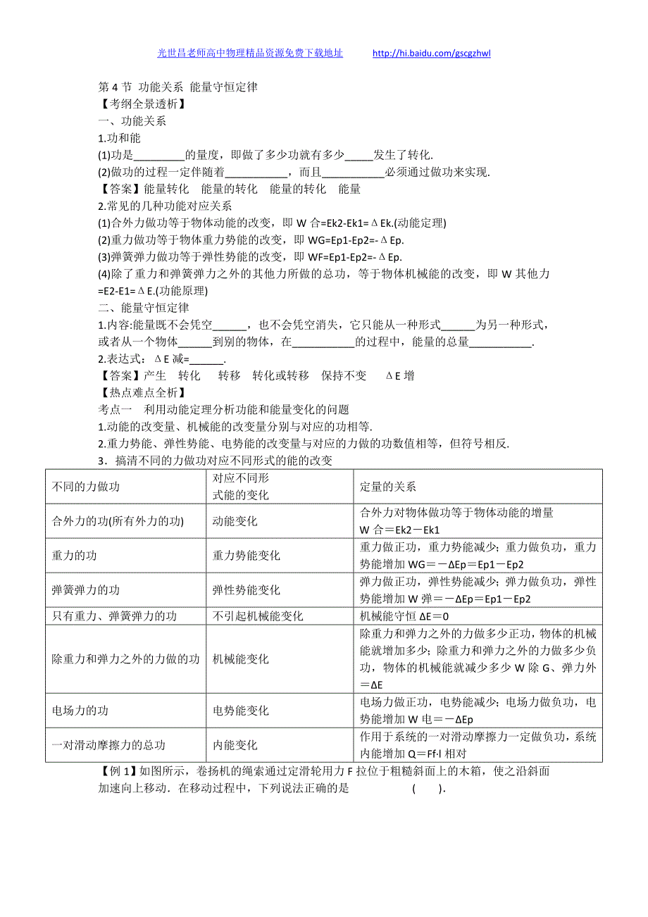 2013版物理一轮精品复习学案 5.4 功能关系 能量守恒定律（必修2）_第1页