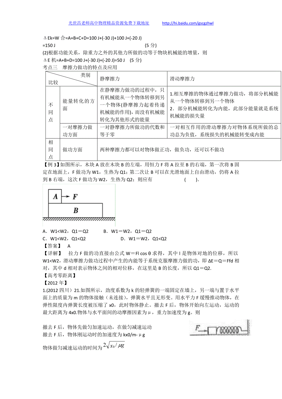 2013版物理一轮精品复习学案 5.4 功能关系 能量守恒定律（必修2）_第3页