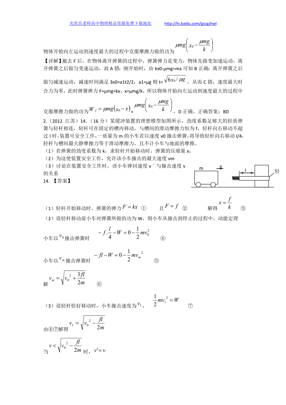 2013版物理一轮精品复习学案 5.4 功能关系 能量守恒定律（必修2）_第4页