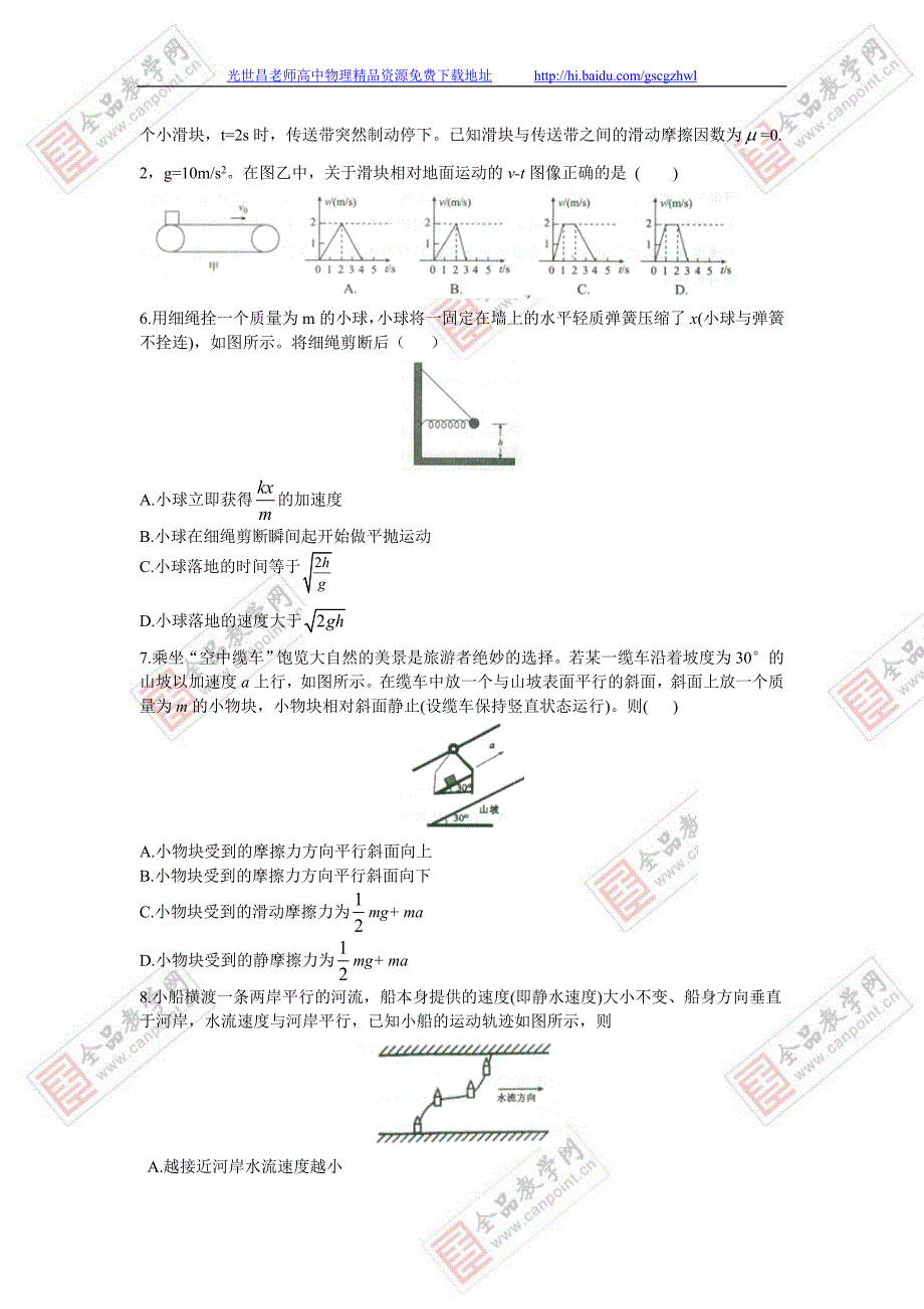 物理卷2015年河北省衡水中学高三上学期二调考试（2014.10）word版_第2页