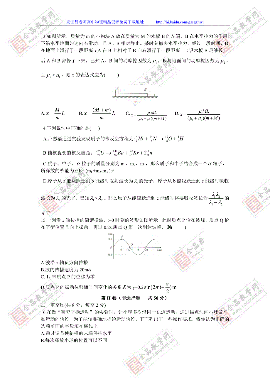 物理卷2015年河北省衡水中学高三上学期二调考试（2014.10）word版_第4页