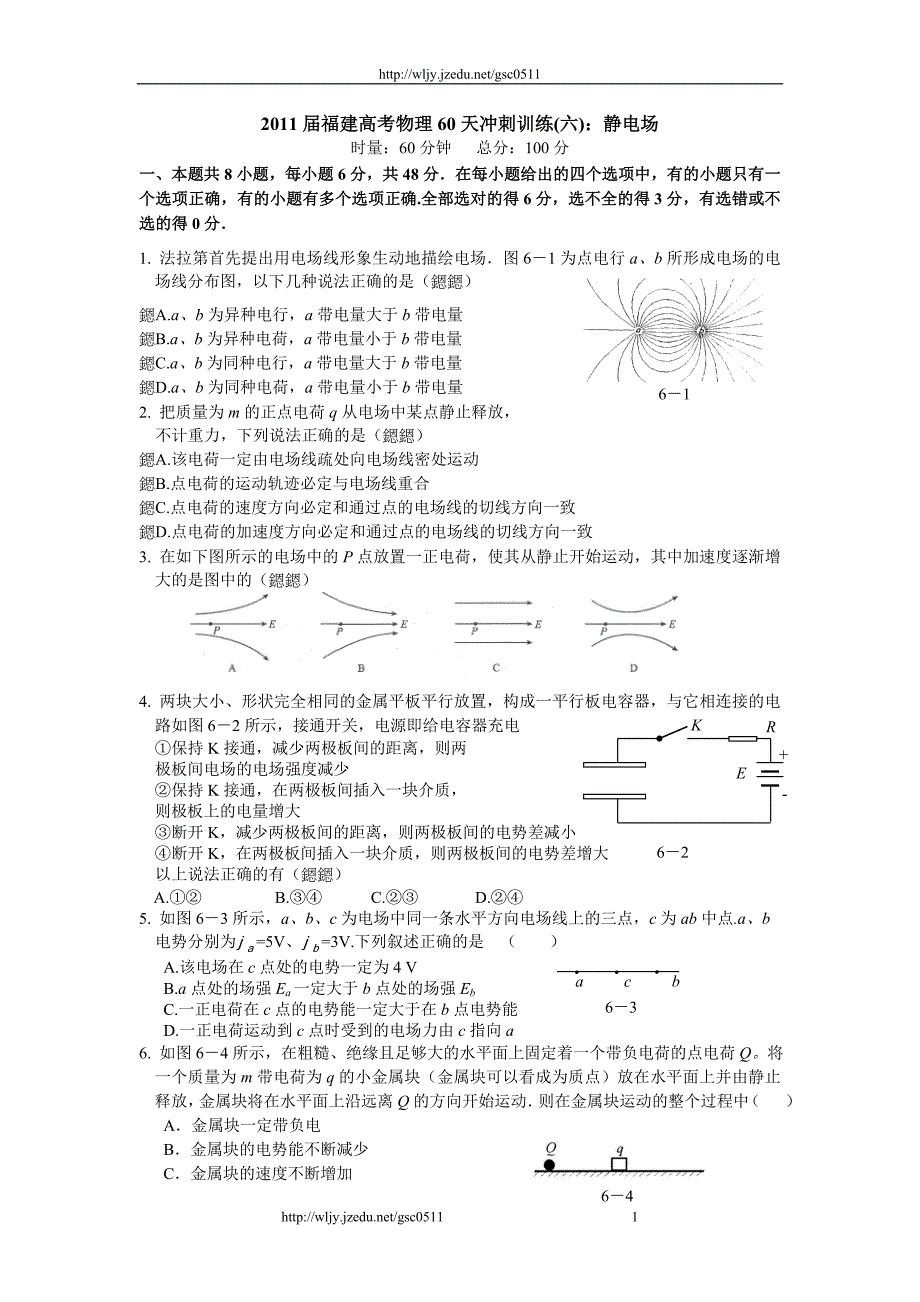 福建高考物理60天冲刺训练六_第1页