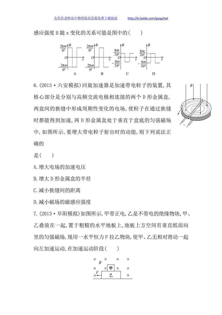 安徽2014版高中物理《复习方略》单元评估检测(九)_第3页