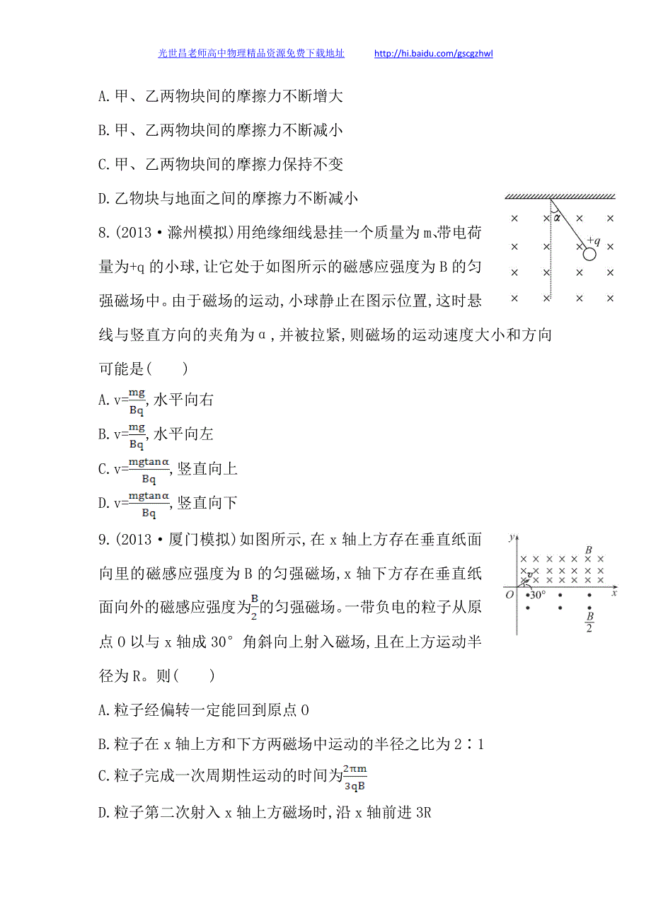 安徽2014版高中物理《复习方略》单元评估检测(九)_第4页