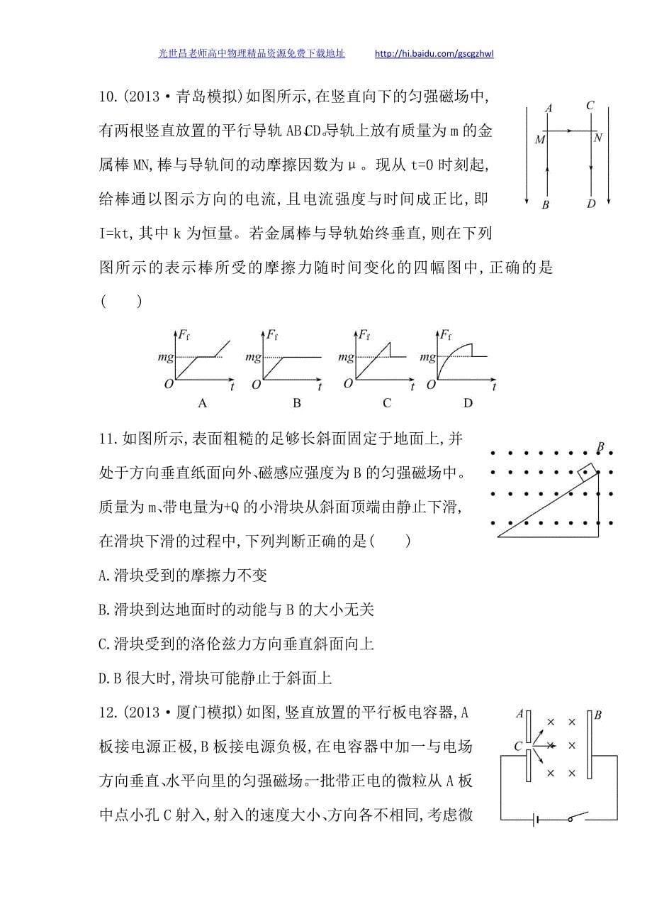 安徽2014版高中物理《复习方略》单元评估检测(九)_第5页