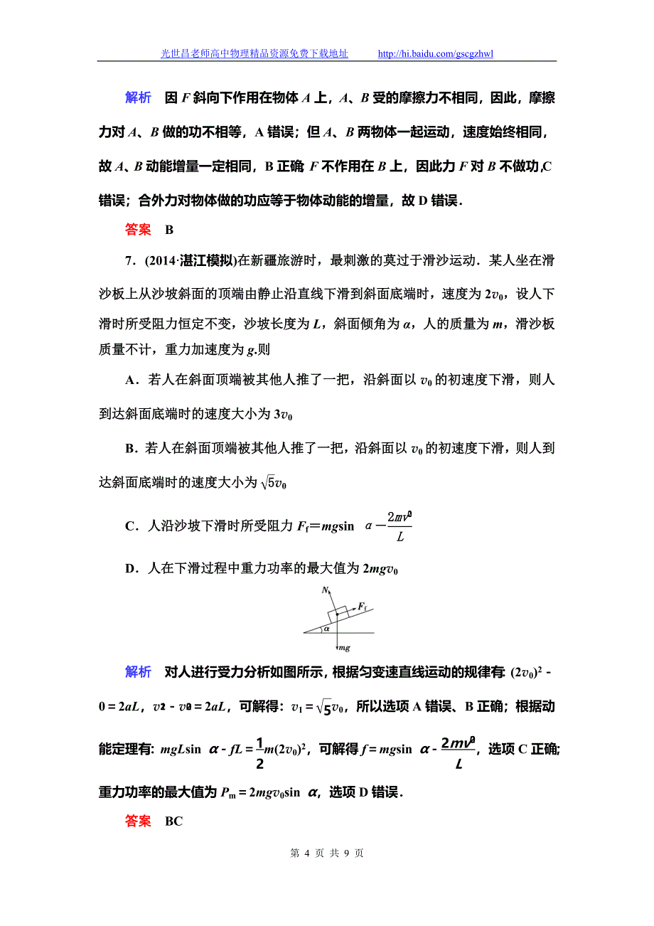 导学教程2015高三物理一轮限时训练 5-2动能定理_第4页