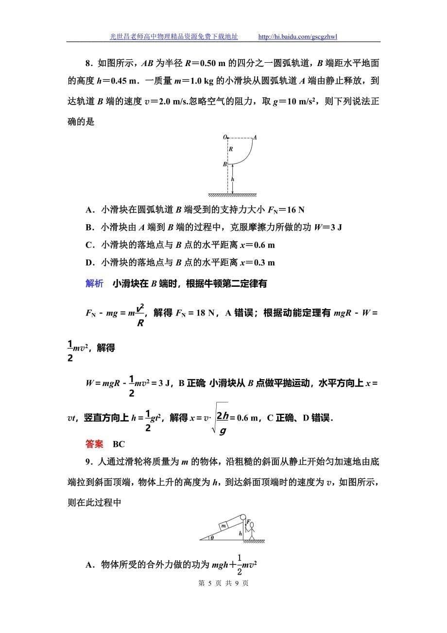 导学教程2015高三物理一轮限时训练 5-2动能定理_第5页