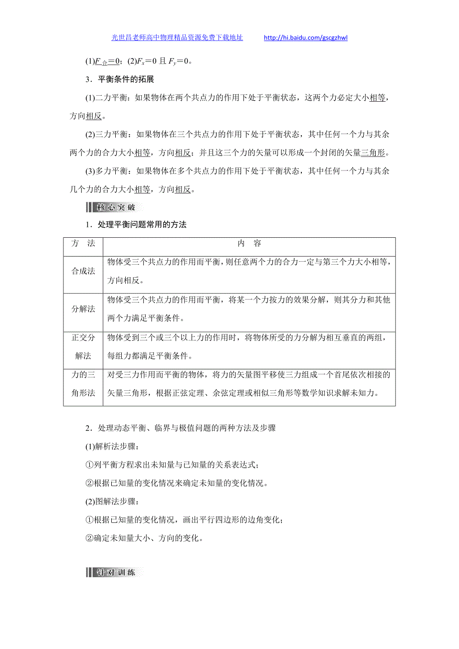 创新方案2014年高考物理精品教学案与知能检测 2.3受力分析、共点力的平衡（24页Word）_第3页