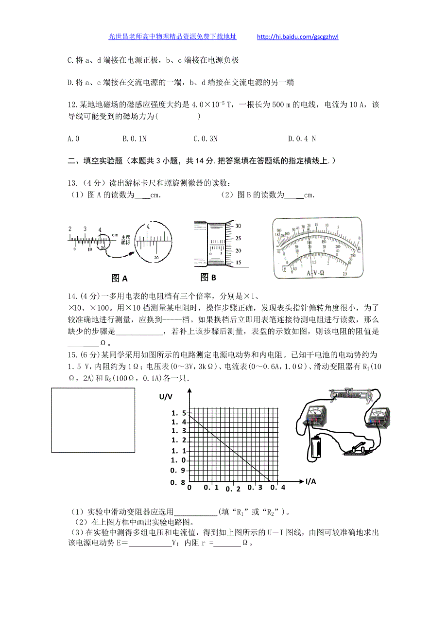 物理卷2016年河南省周口中英文学校高二上学期第三次（12月）月考（2014.12）_第3页