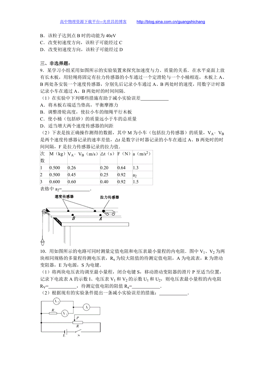 物理卷2016年广东省五校协作体高三（上）第一次联考物理试卷（解析版）_第3页