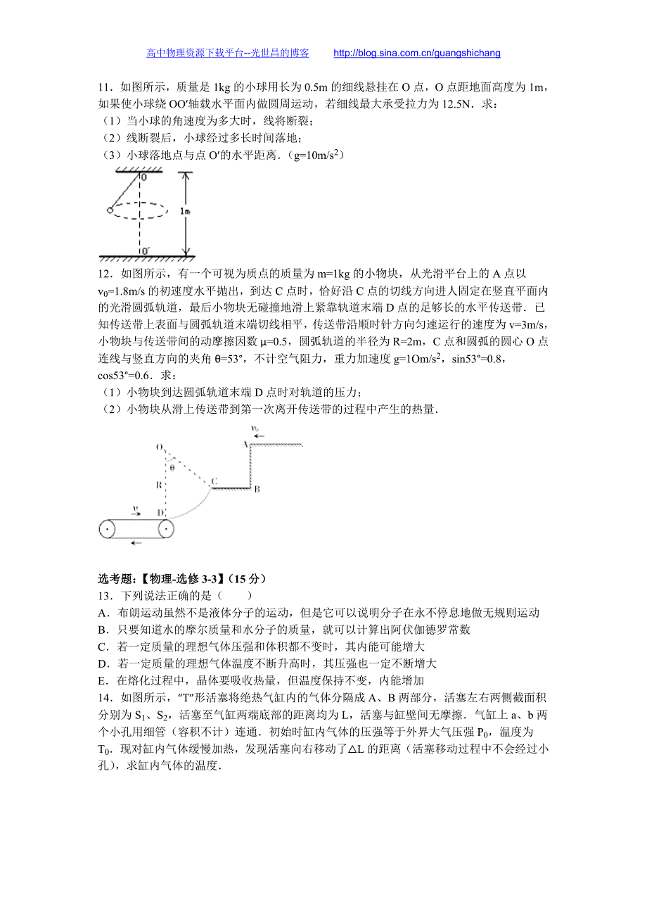 物理卷2016年广东省五校协作体高三（上）第一次联考物理试卷（解析版）_第4页