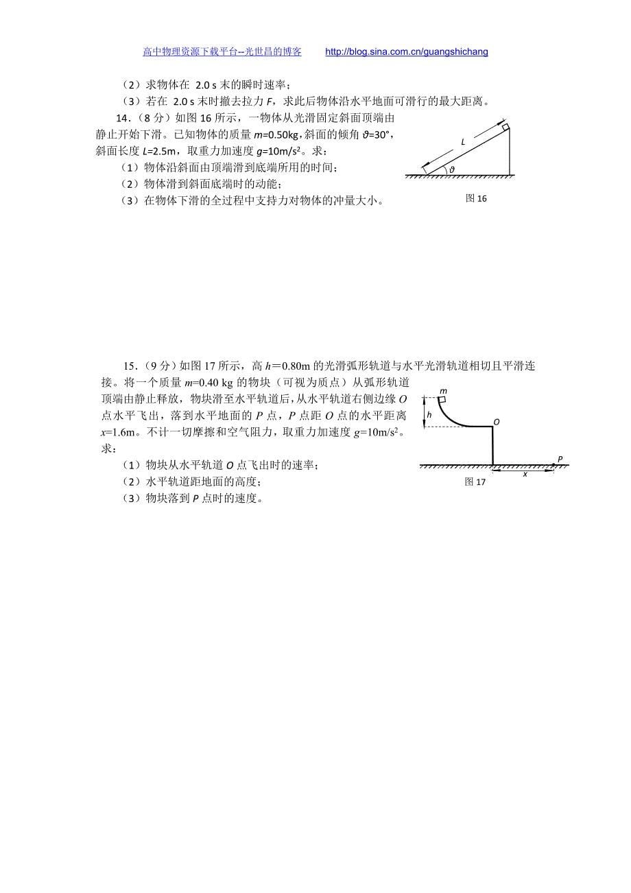 物理卷2016年北京市海淀区高三第一学期期中练习（2015.11）WORD版_第5页