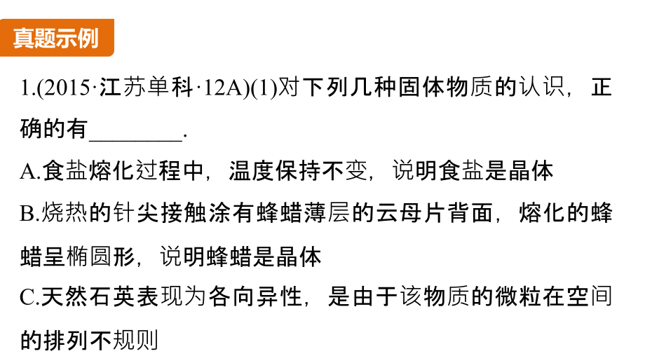 （步步高）2016版高考物理（全国通用）考前三个月配套课件+配套文档第一部分专题13 热 学_第2页