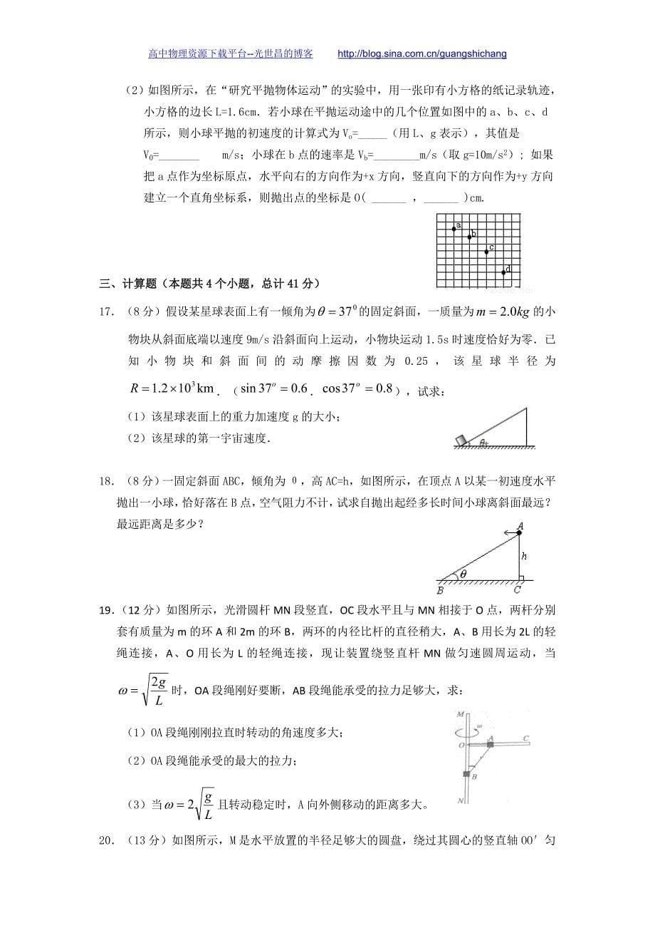 物理卷2018年四川省高一下学期期中考试（2016.04）_第5页