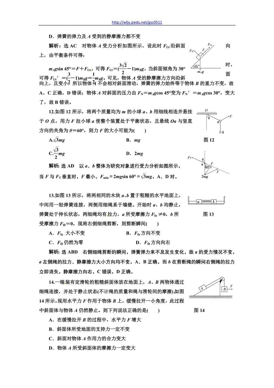 2013二轮复习专题物理高考押题训练第一阶段 专题一 第1讲 专题特辑_第5页