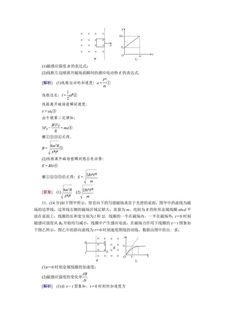 高考与名师对话第一轮复习资料 课时作业27_第5页