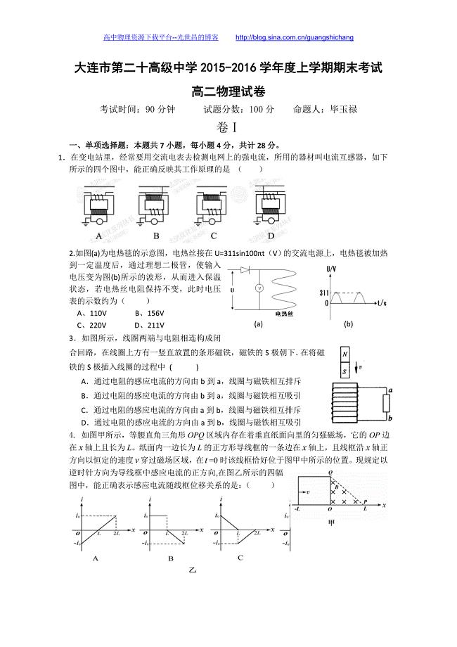 物理卷2017年辽宁省2015-2016学年高二上学期期末考试（2015.12）