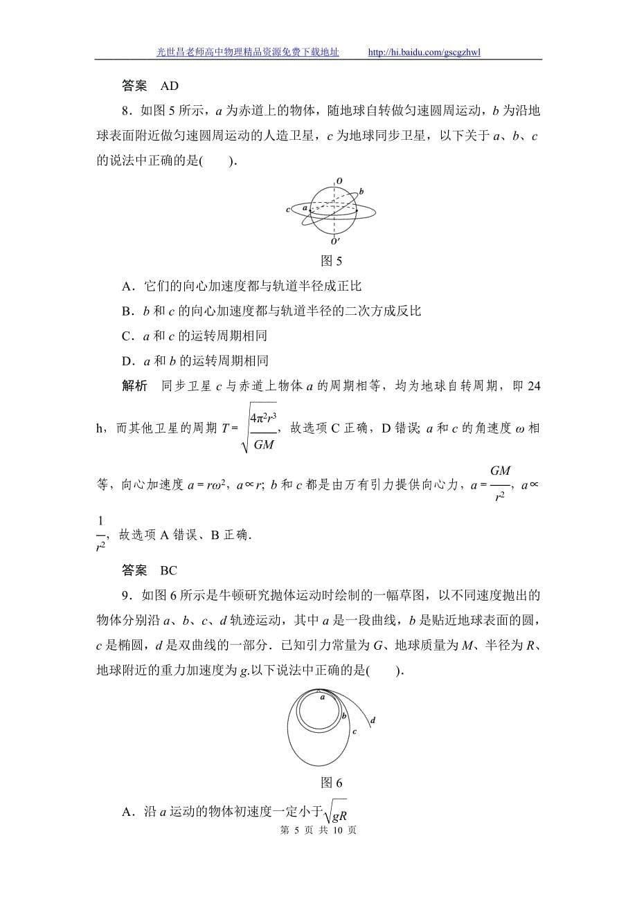 创新设计2015高考物理一轮章末定时练 第4章 曲线运动 万有引力与航天_第5页