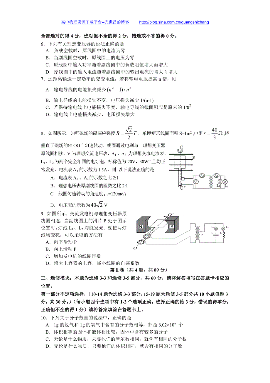 物理卷2017年江苏省邗江中学高二下学期期末考试（2016.06）_第2页