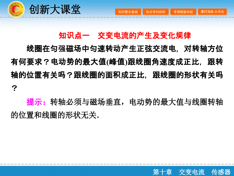 （创新大课堂）2016年高三一轮复习课件 第十章 第一单元 交变电流的产生及描述_第3页