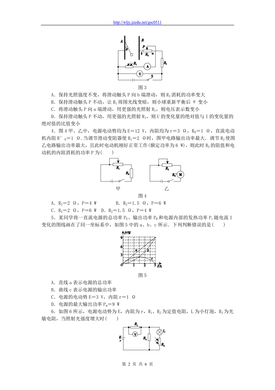 2013年高考物理二轮复习 课下限时训练九 恒定电流和交变电流_第2页