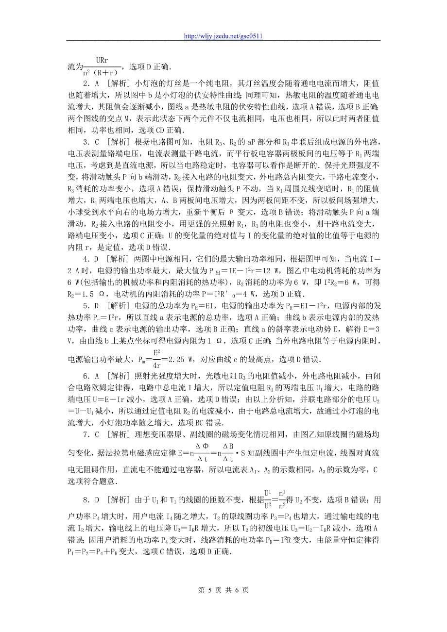 2013年高考物理二轮复习 课下限时训练九 恒定电流和交变电流_第5页