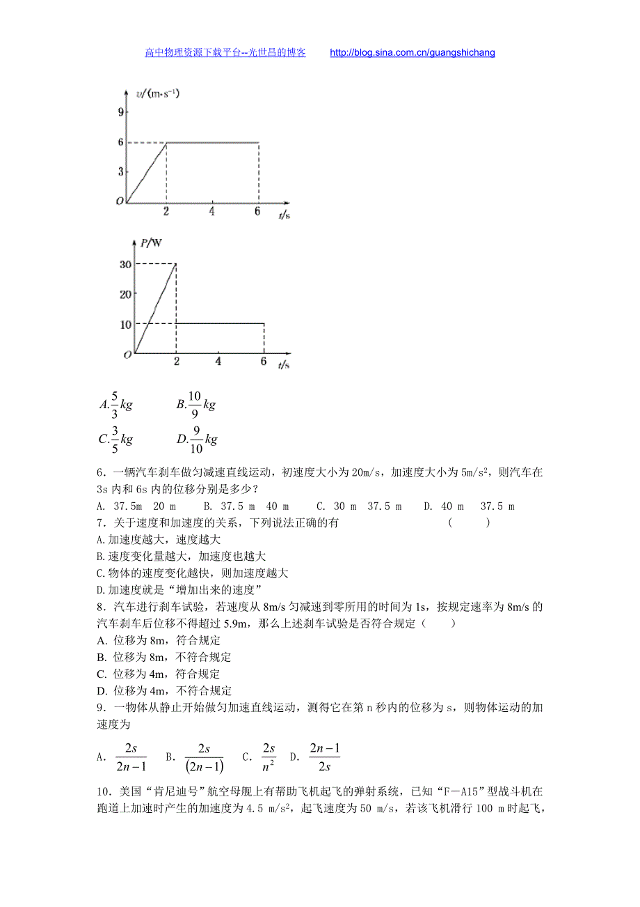 物理卷2018年湖北省江汉油田高级中学高一12月月考（2015.12）_第2页