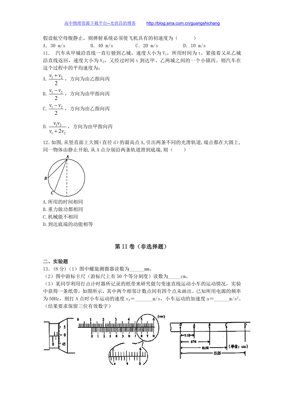 物理卷2018年湖北省江汉油田高级中学高一12月月考（2015.12）_第3页