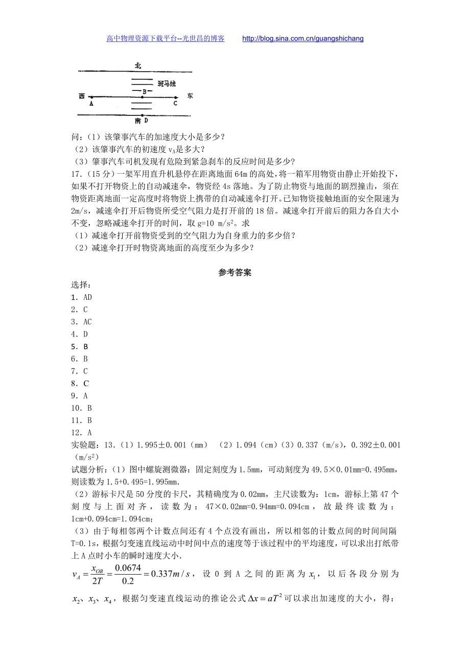 物理卷2018年湖北省江汉油田高级中学高一12月月考（2015.12）_第5页