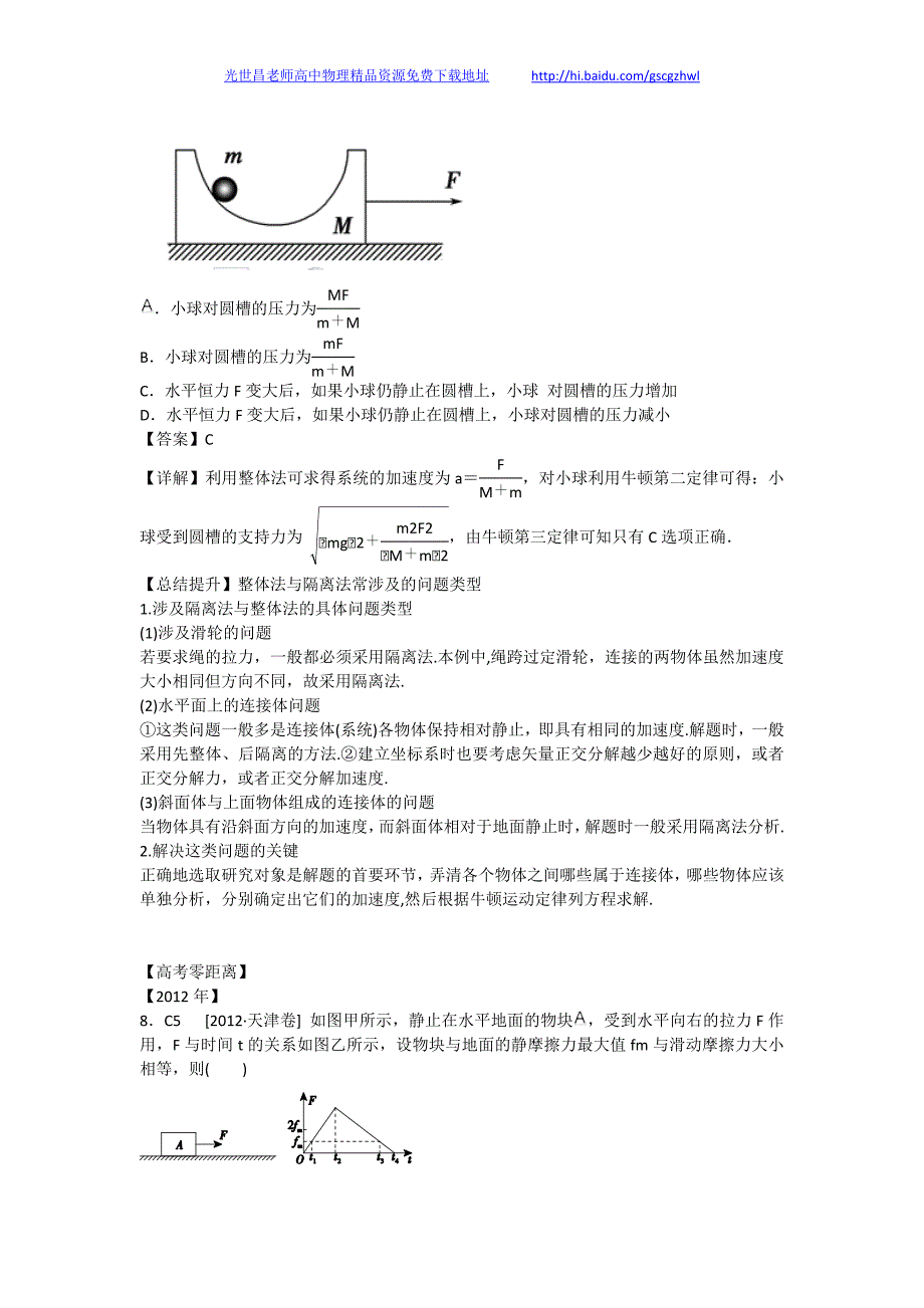 2013版物理一轮精品复习学案 3.3 牛顿运动定律的综合运用（必修1）_第3页