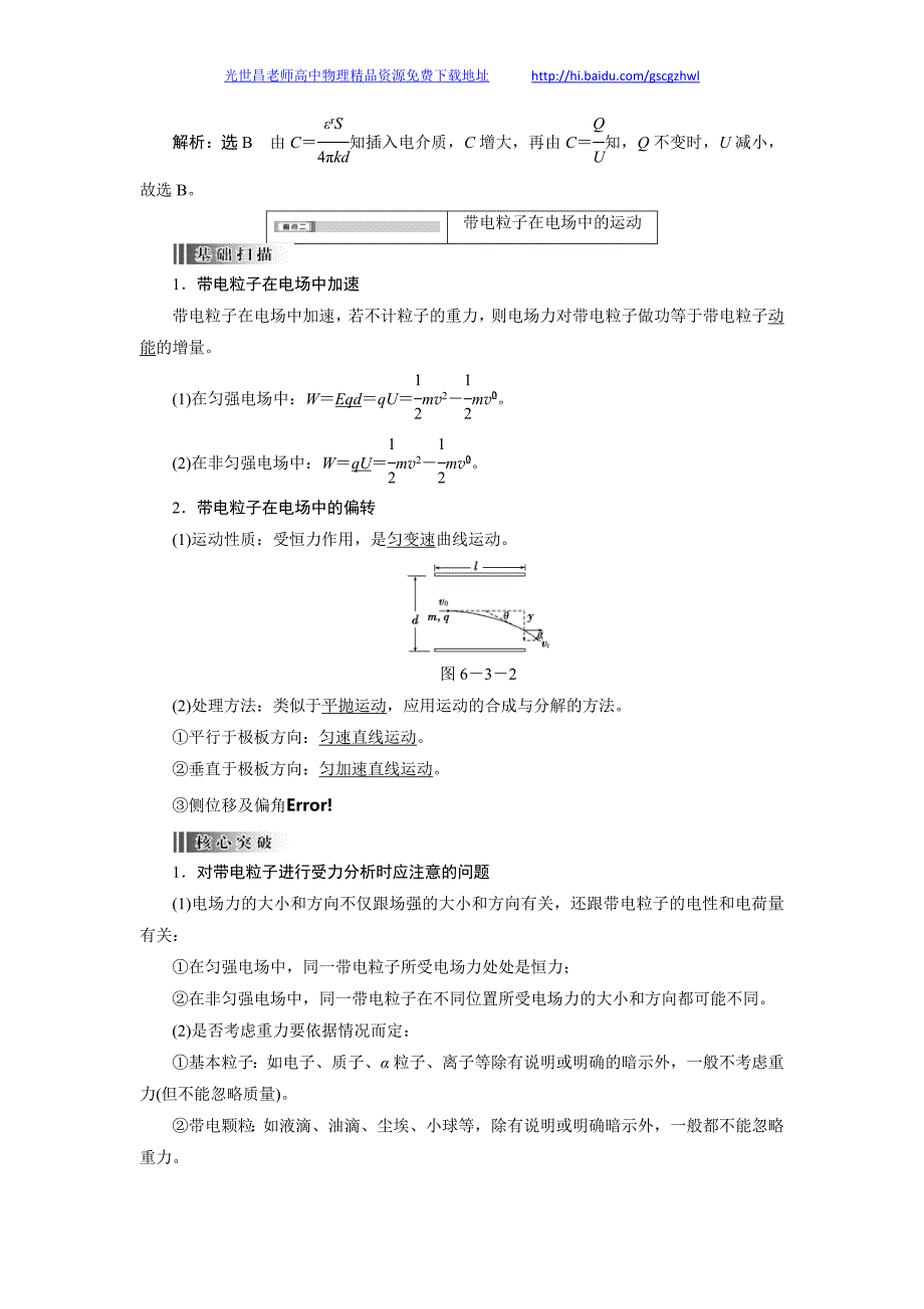 高考物理复习方案 第3讲 电容器 带电粒子在电场中的运动_第3页