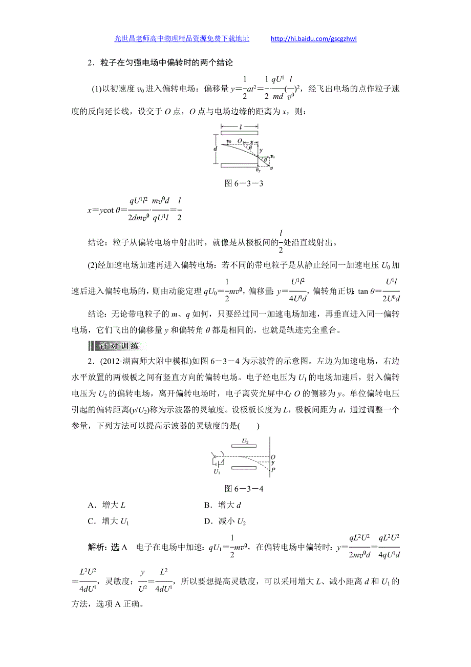 高考物理复习方案 第3讲 电容器 带电粒子在电场中的运动_第4页