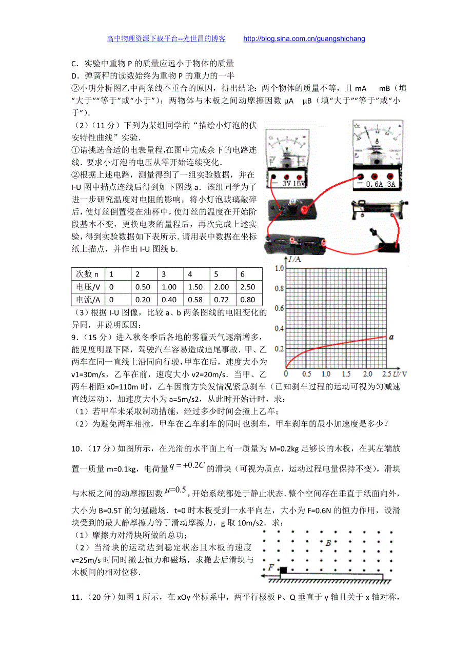 理综卷2016年四川省高三下学期5月月考（2016.05）_第3页