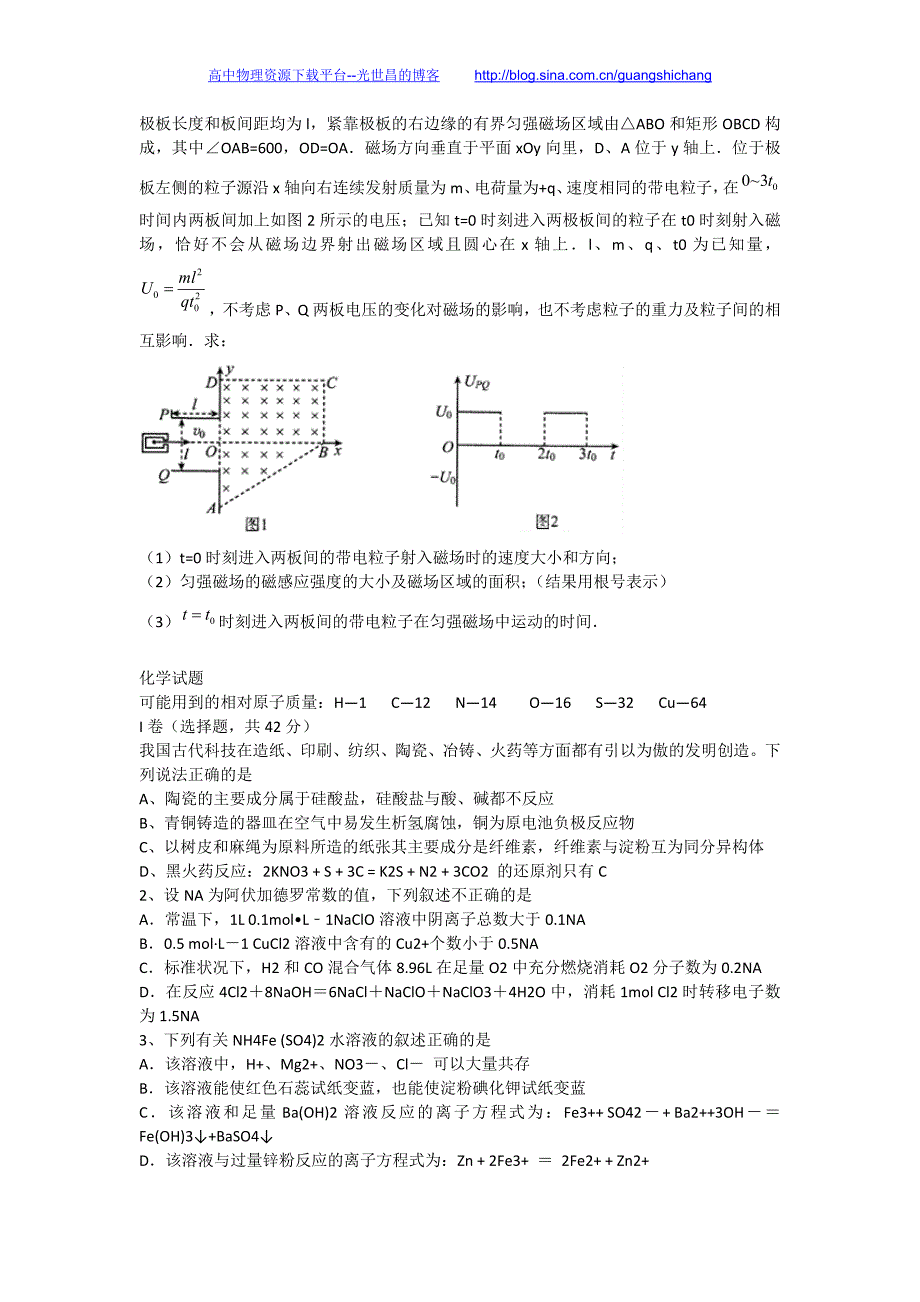 理综卷2016年四川省高三下学期5月月考（2016.05）_第4页