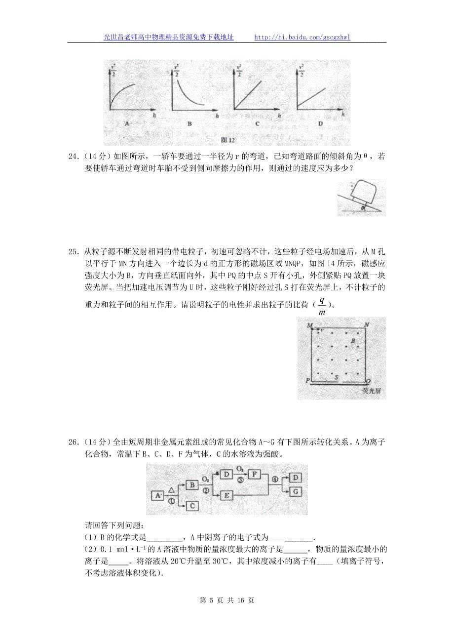 2012年陕西省高三第十二次模拟考试理综试题（2012.05）_第5页