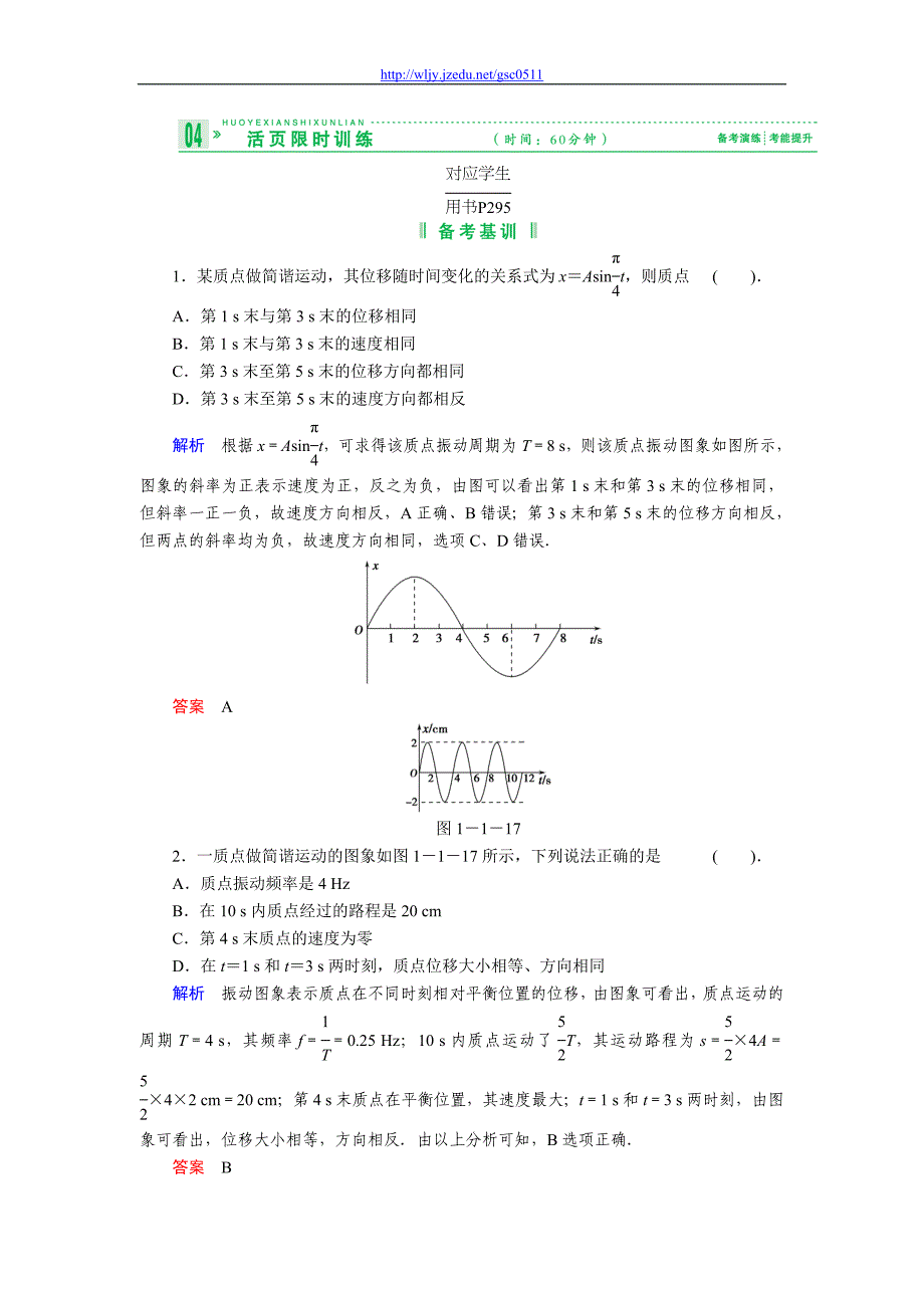 2012年高考创新设计第一轮总复习资料X3-4-1-1_第1页