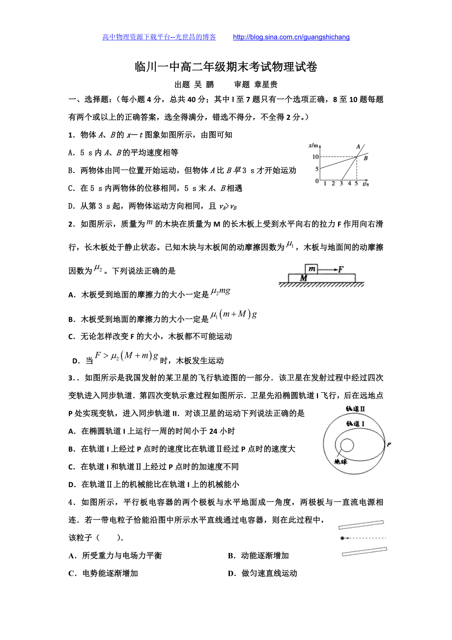 物理卷2016年江西省高二下学期期末考试（2015.07）_第1页