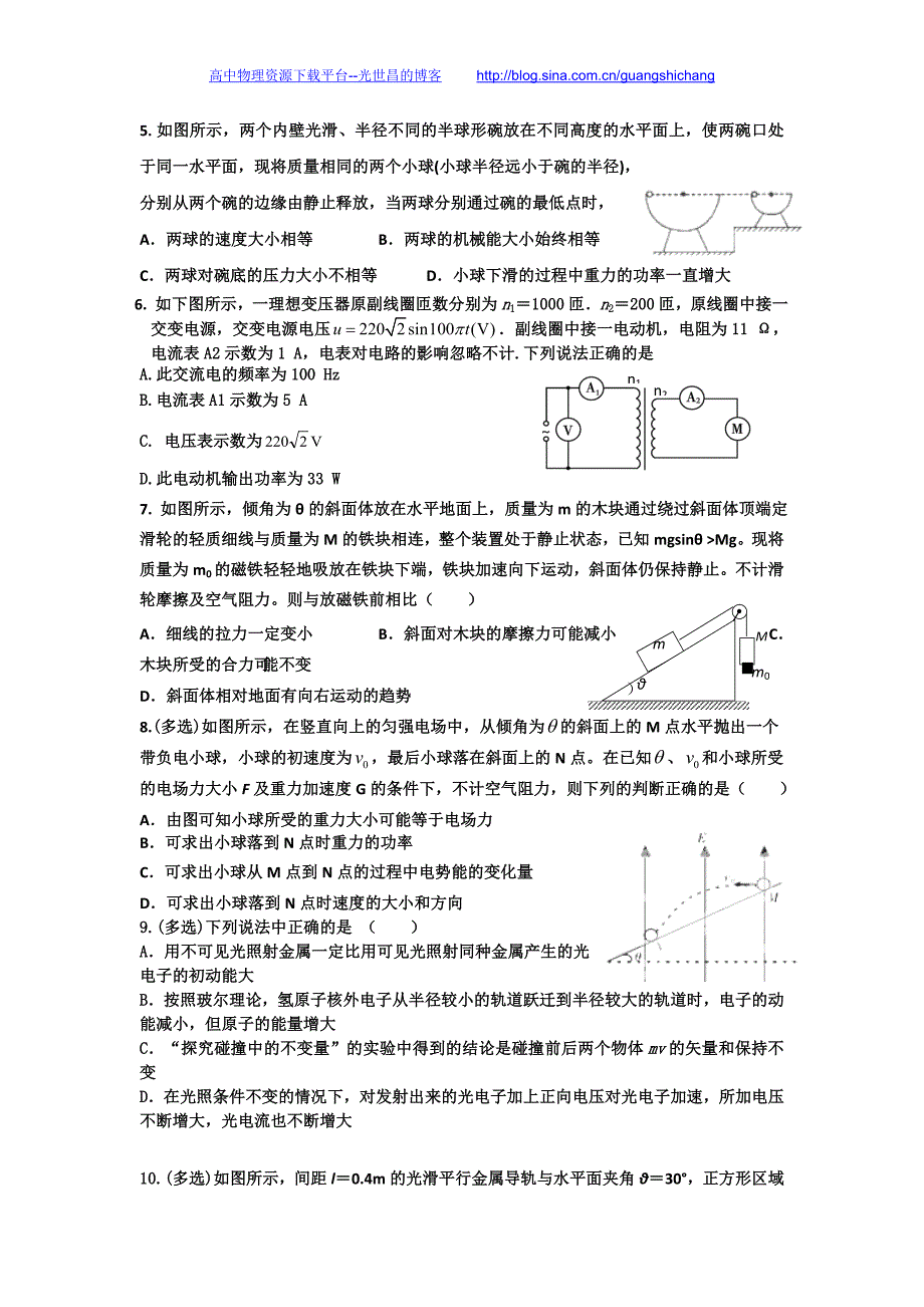 物理卷2016年江西省高二下学期期末考试（2015.07）_第2页